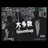 无脸男葫芦 - 大多数rapper - Single